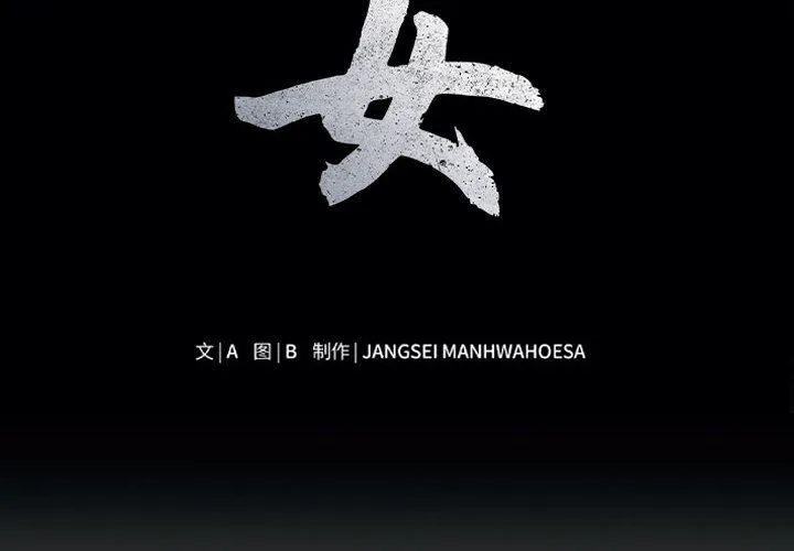 母女 第14話 第2页