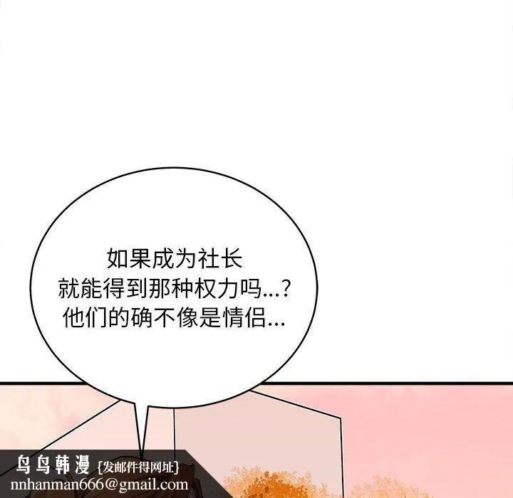 母女 第14話 第82页