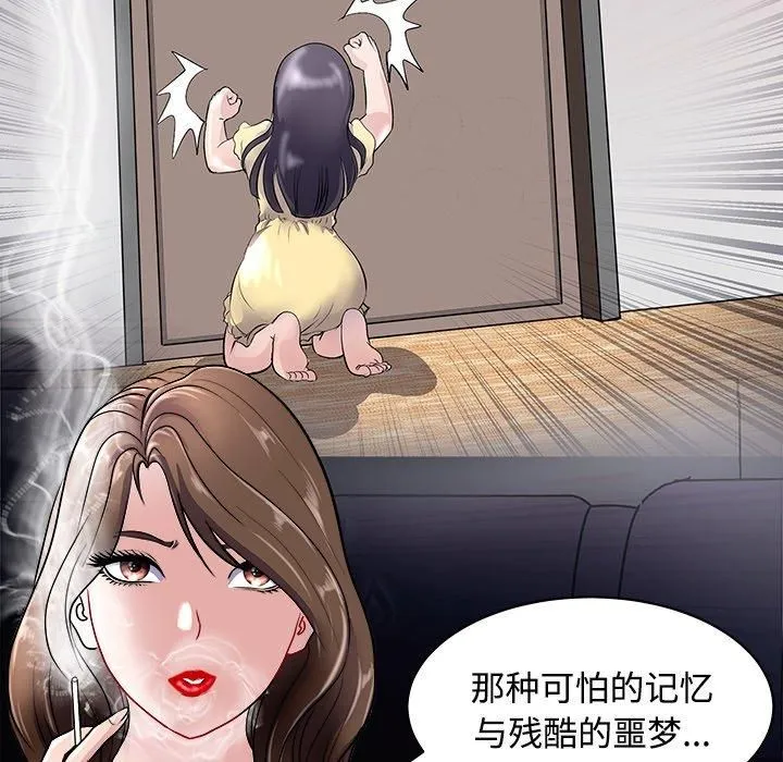 母女 第21話 第29页