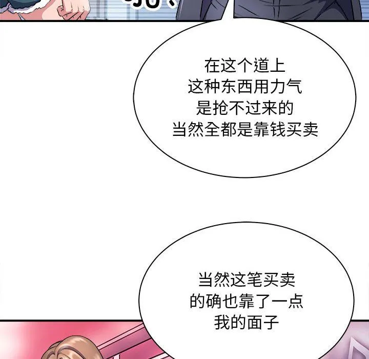 母女 第13話 第85页
