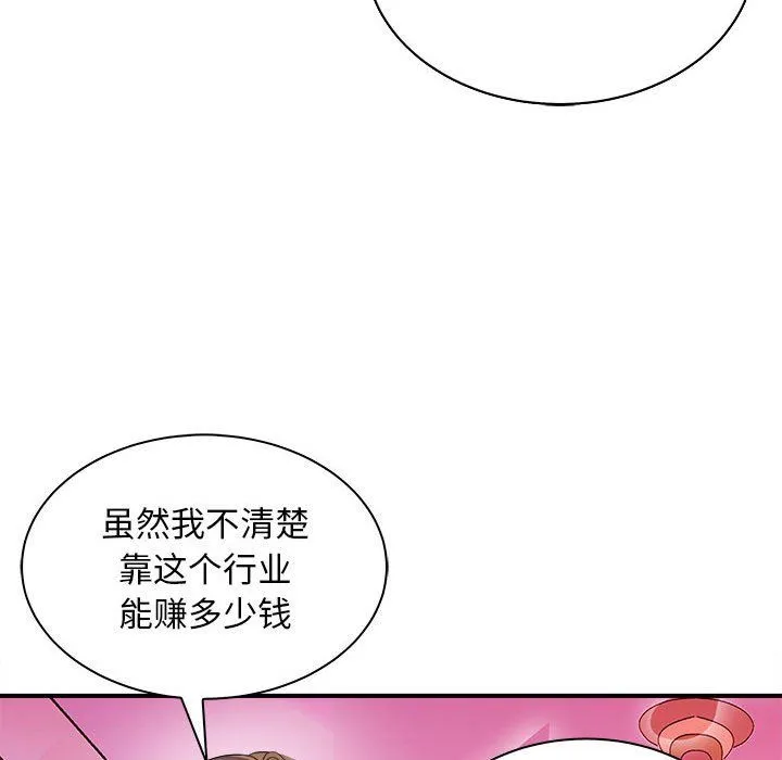 母女 第13話 第31页