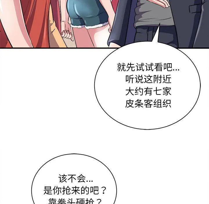 母女 第13話 第83页