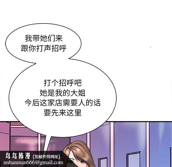 母女 第13話 第87页