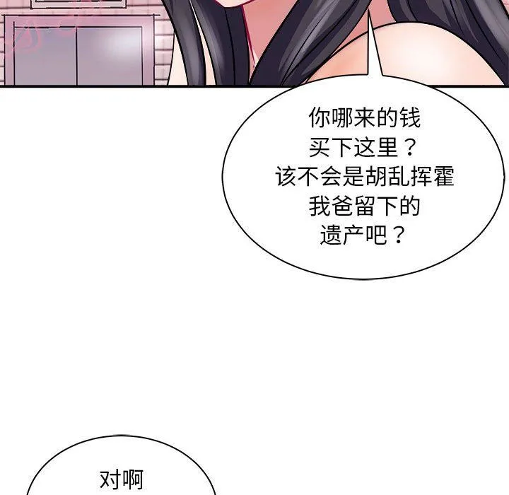 母女 第13話 第35页