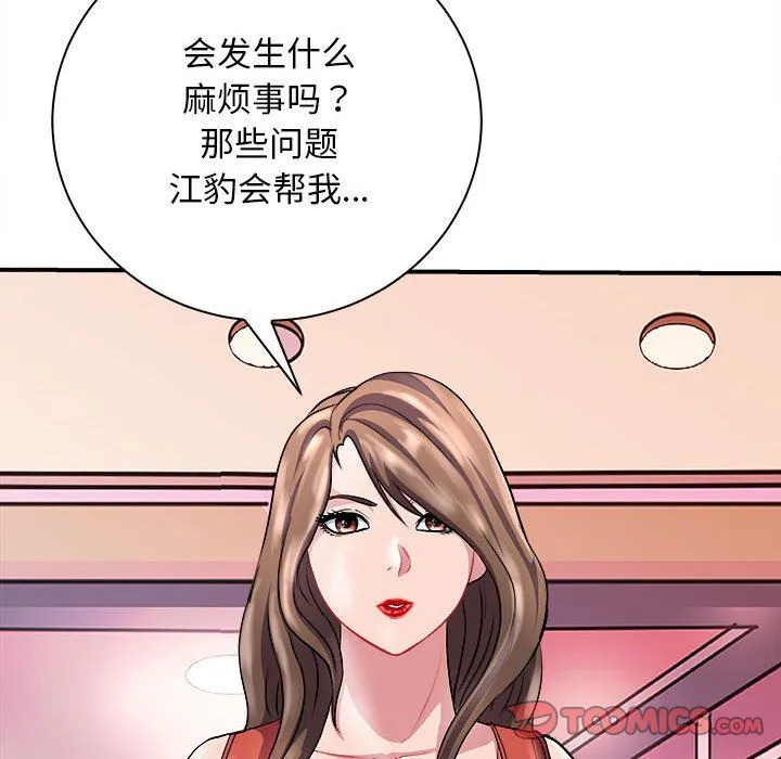 母女 第13話 第57页