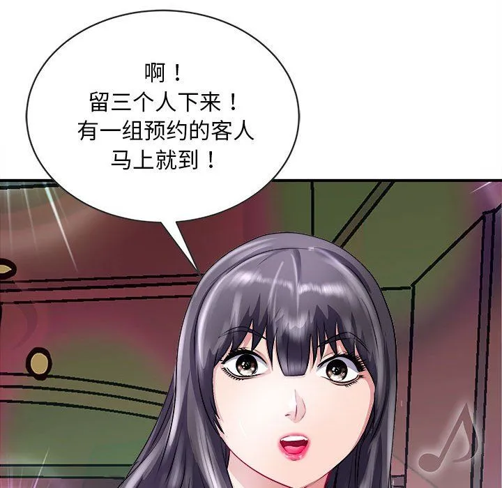 母女 第13話 第96页