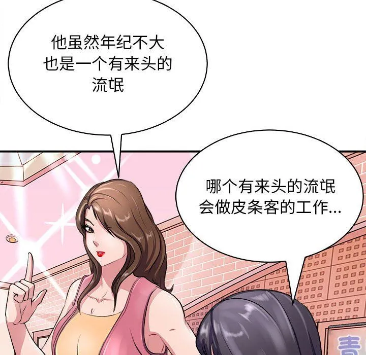 母女 第13話 第61页