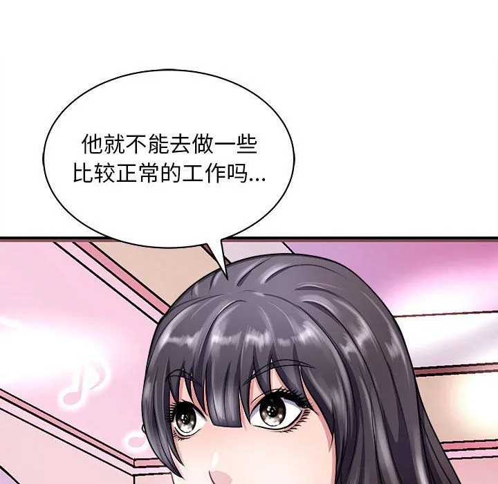 母女 第13話 第65页