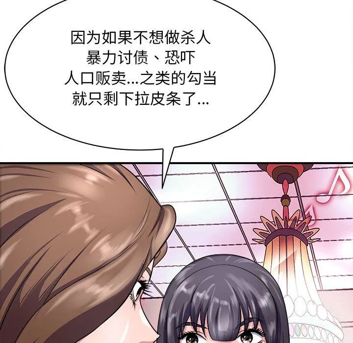 母女 第13話 第63页
