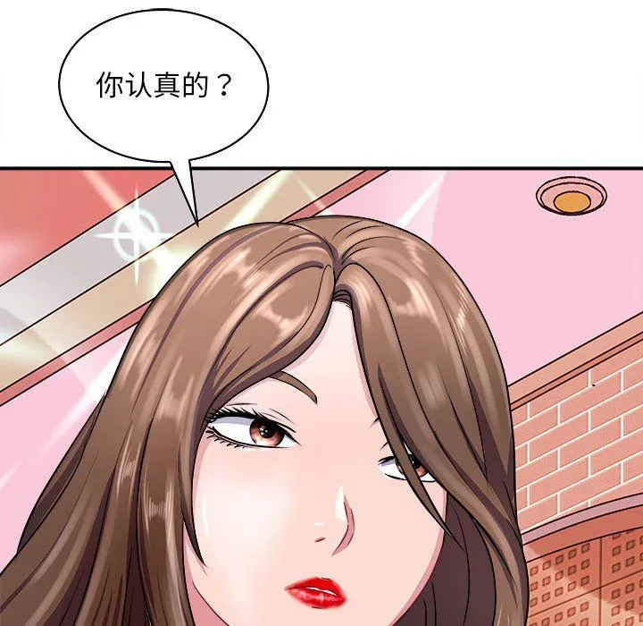 母女 第13話 第67页