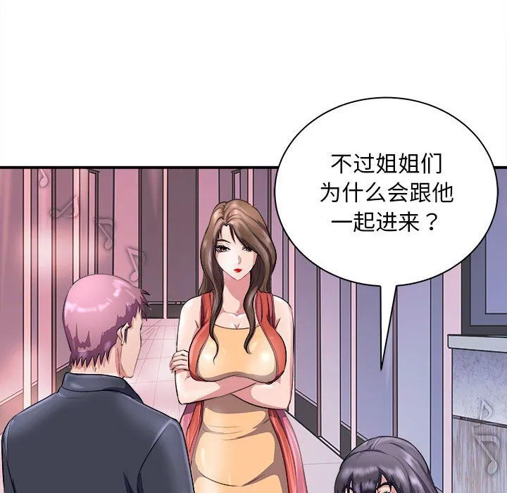 母女 第13話 第77页