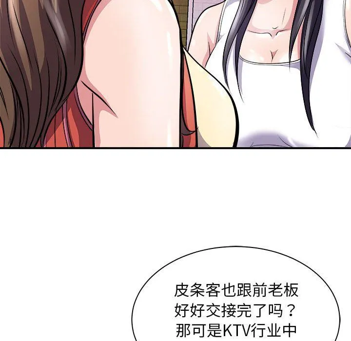 母女 第13話 第43页