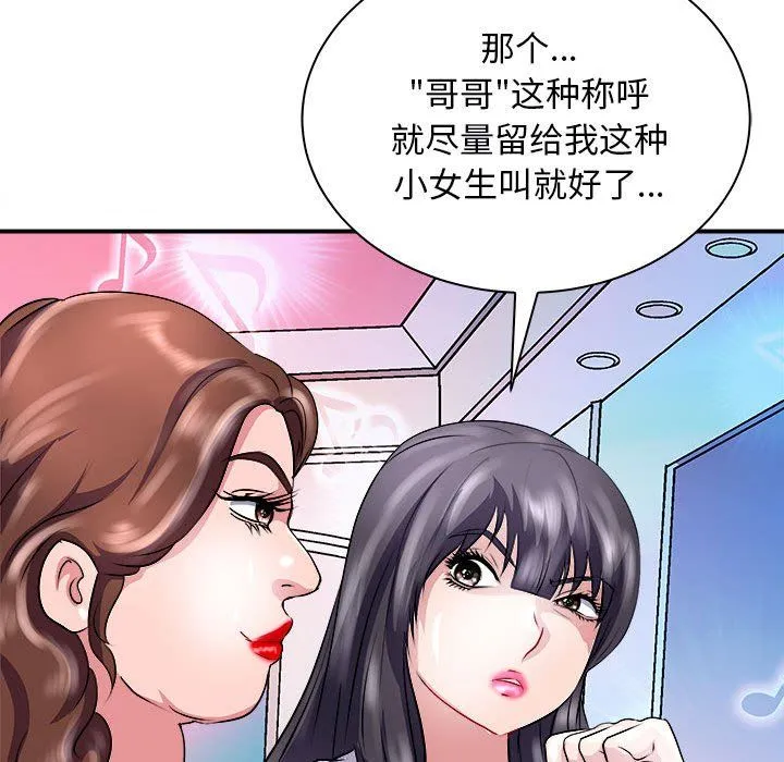 母女 第13話 第92页