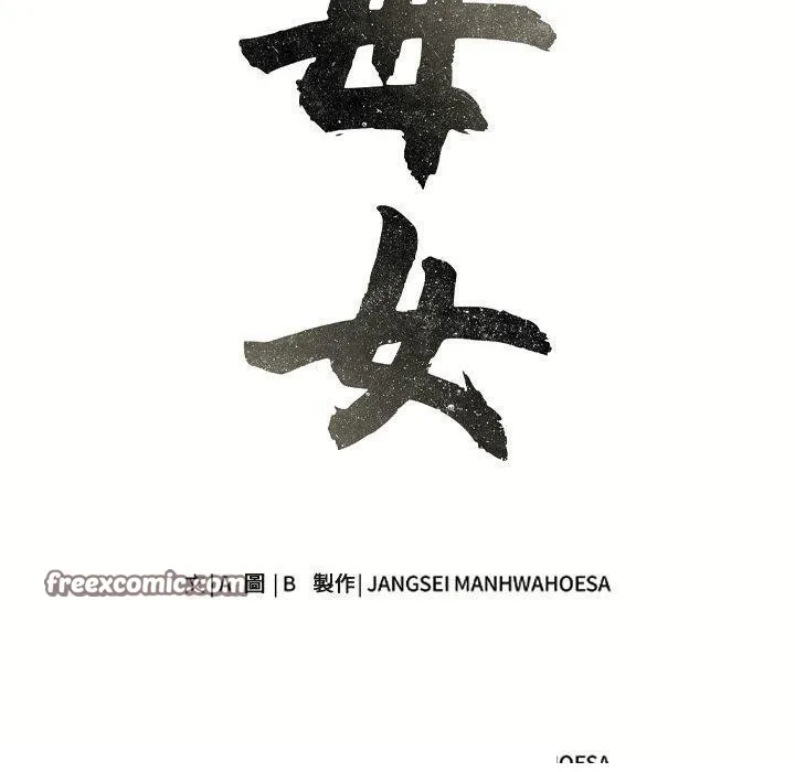 母女 第24話 第30页