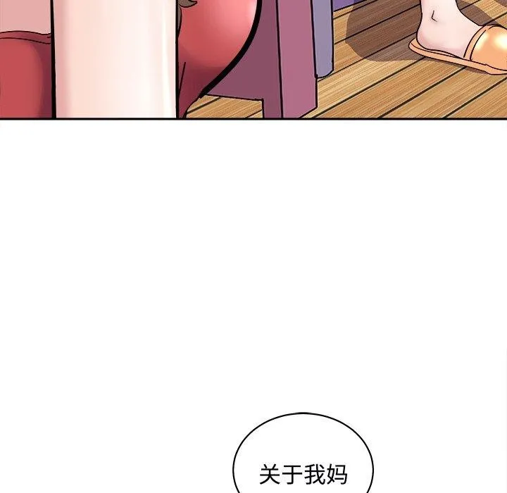 母女 第24話 第43页