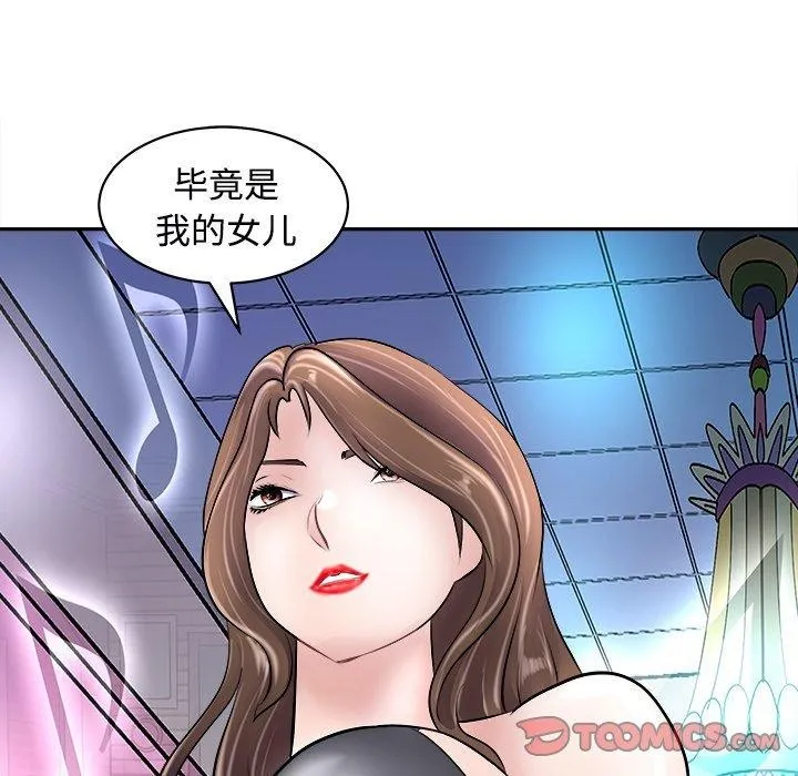 母女 第24話 第163页
