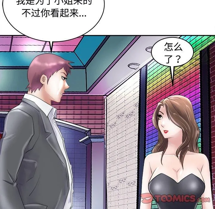 母女 第24話 第131页