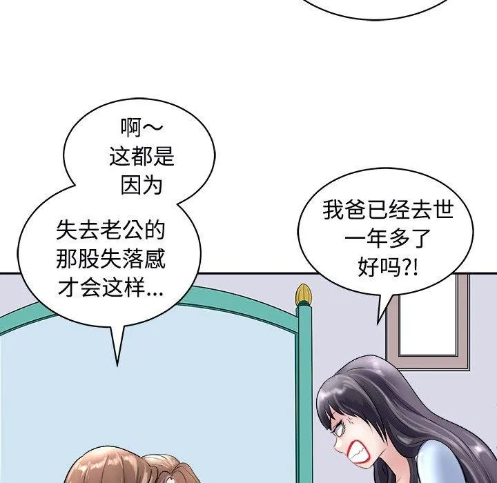 母女 第24話 第148页