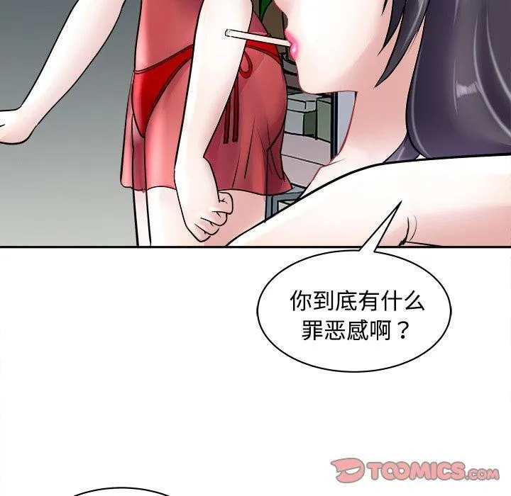 母女 第24話 第68页