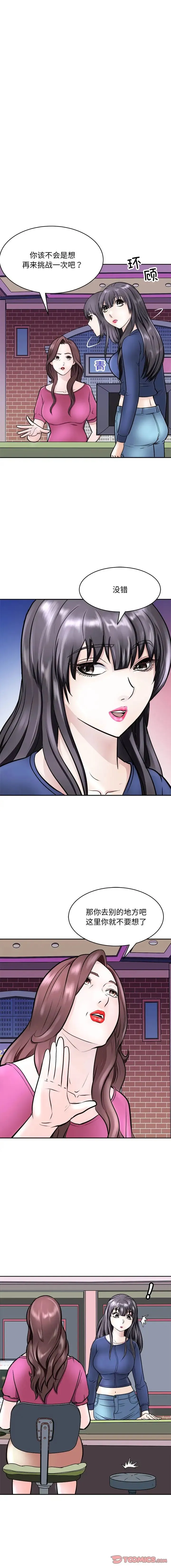 母女 第9話 第2页