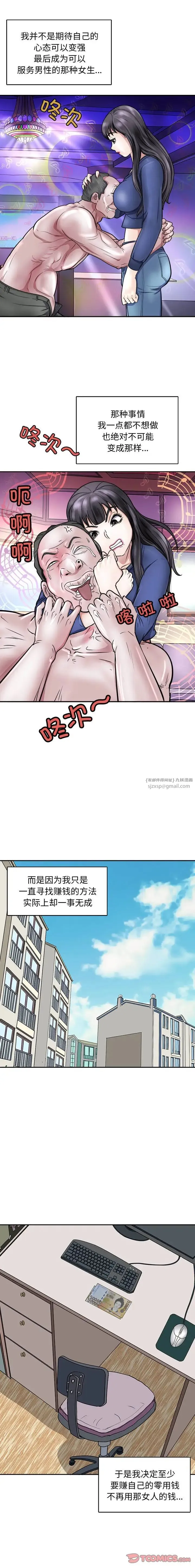 母女 第9話 第10页