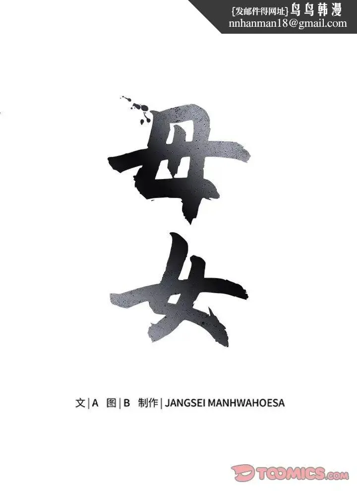 母女 第9話 第1页
