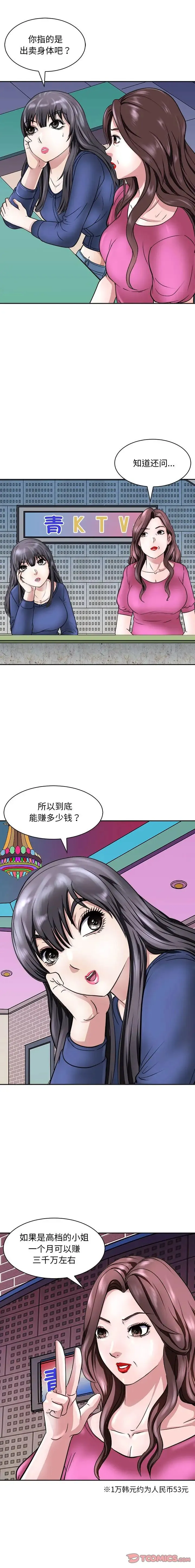 母女 第9話 第5页