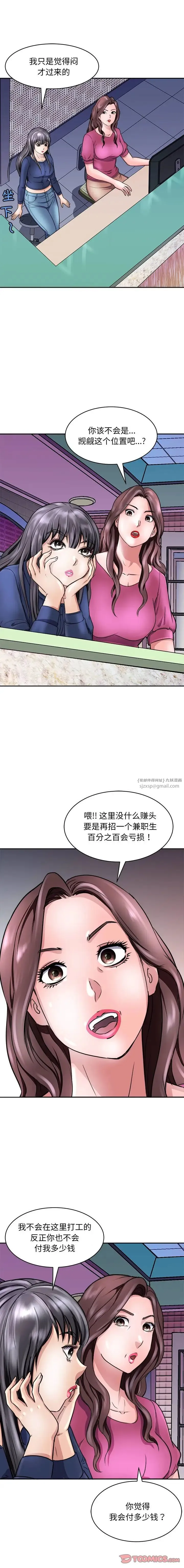母女 第9話 第3页
