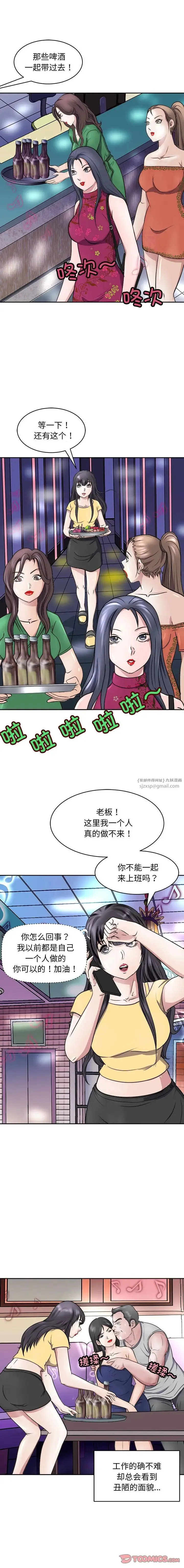 母女 第9話 第14页