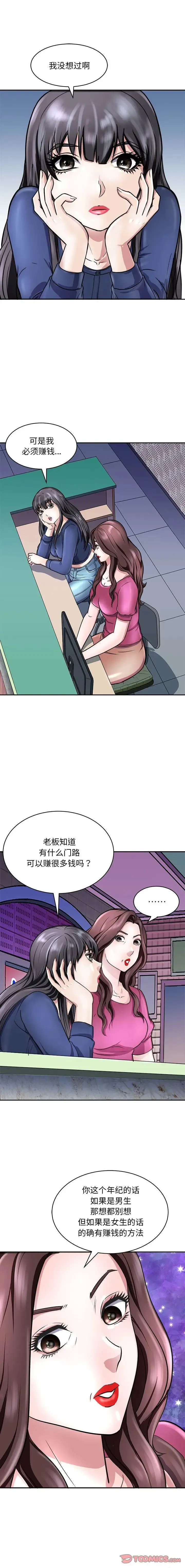 母女 第9話 第4页