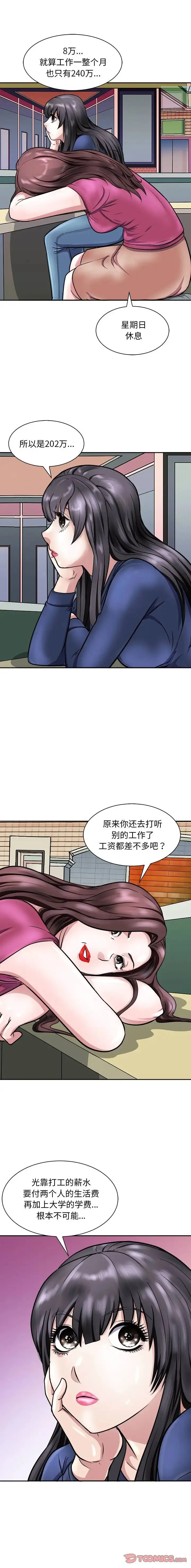母女 第9話 第8页