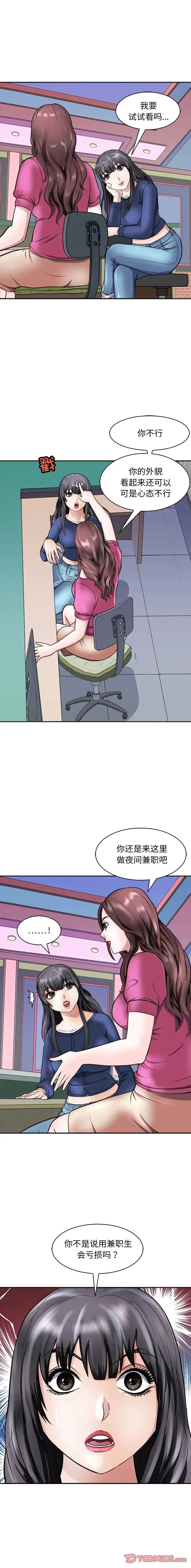 母女 第9話 第6页