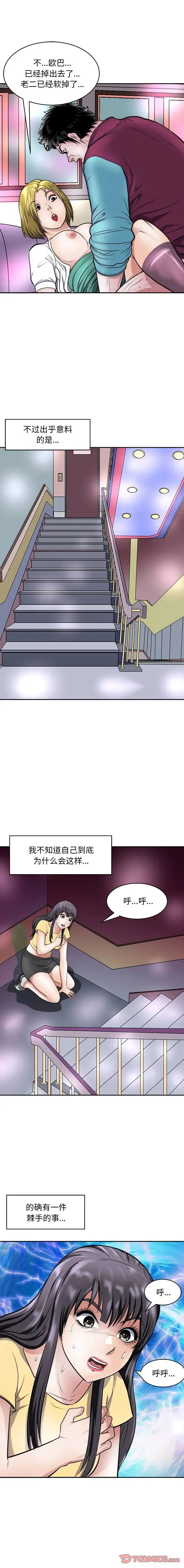 母女 第9話 第20页