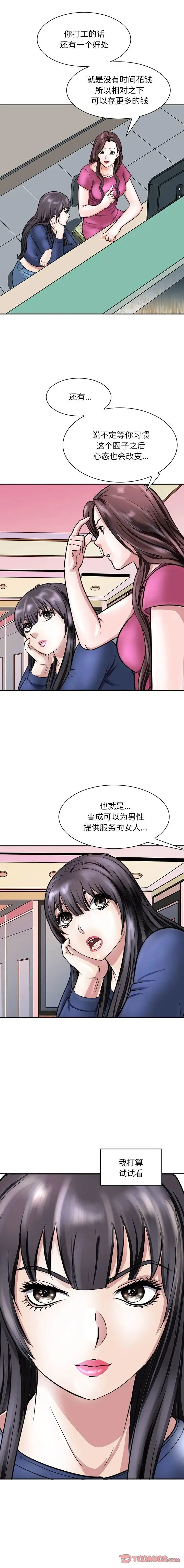 母女 第9話 第9页