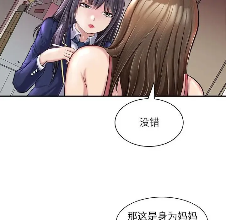 母女 第1话 第77页