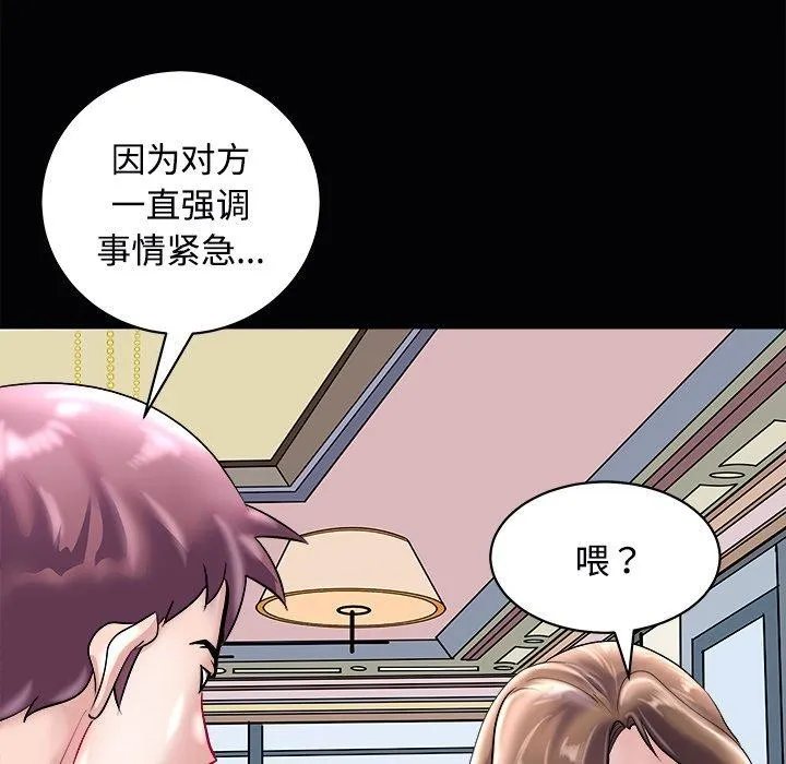 母女 第23話 第70页