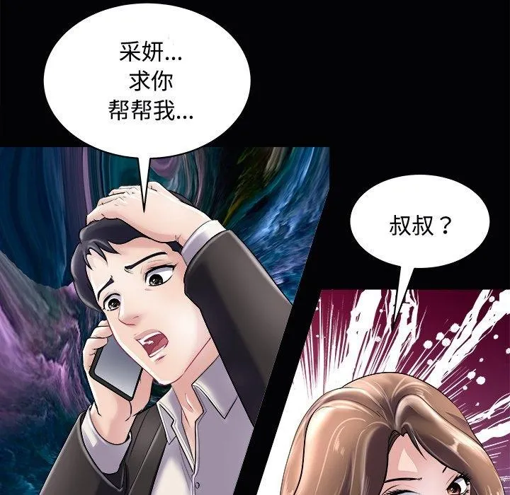 母女 第23話 第72页