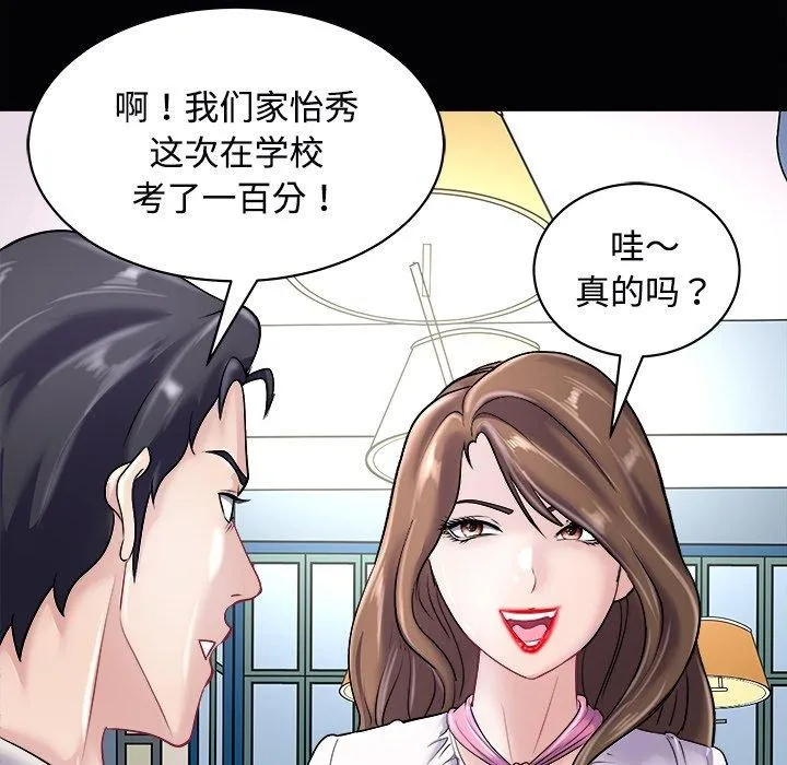 母女 第23話 第55页
