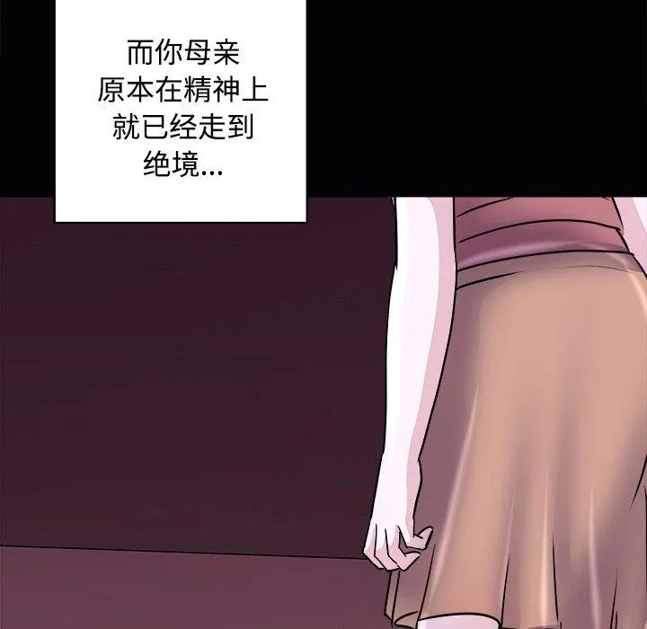 母女 第23話 第146页