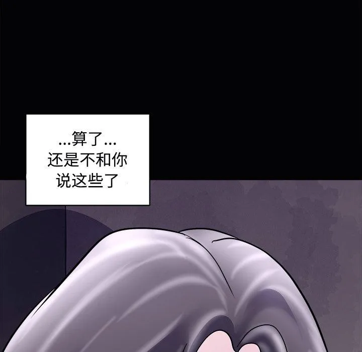 母女 第23話 第85页