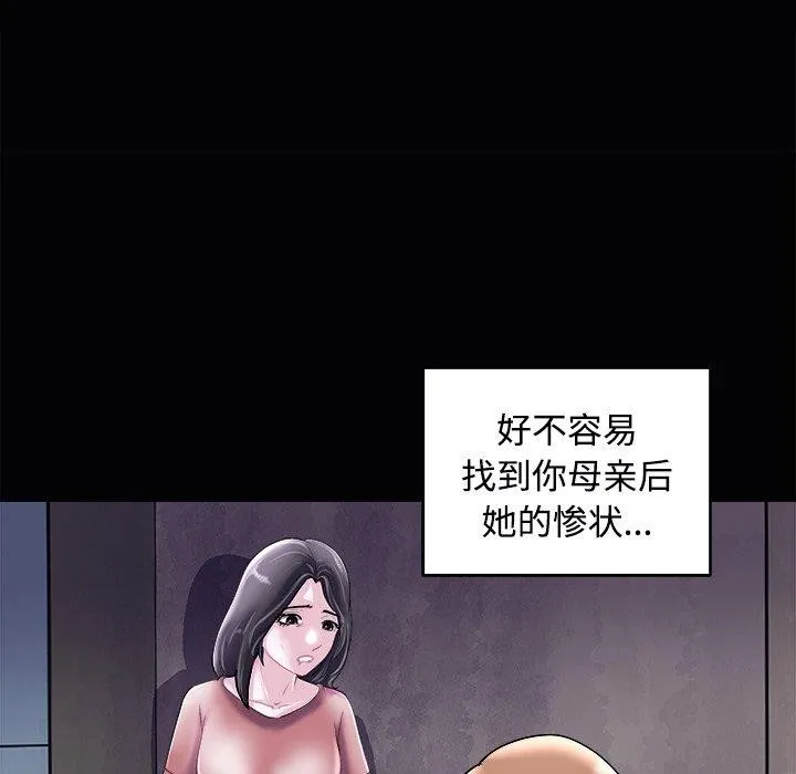 母女 第23話 第82页