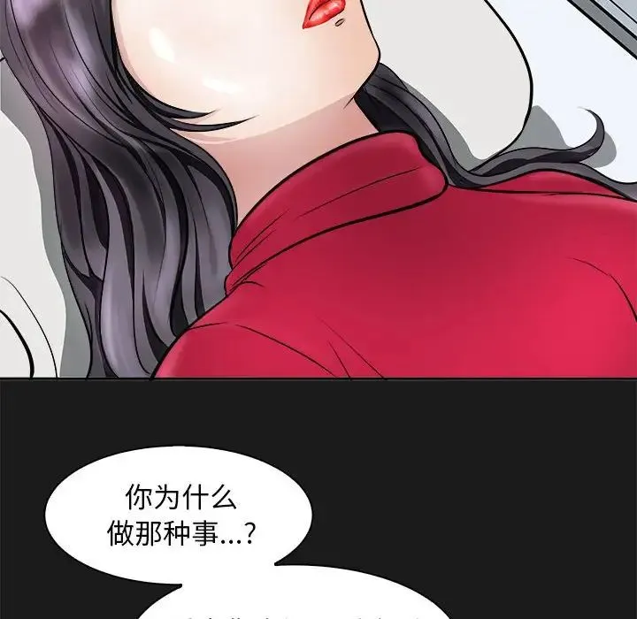 母女 第8話 第80页