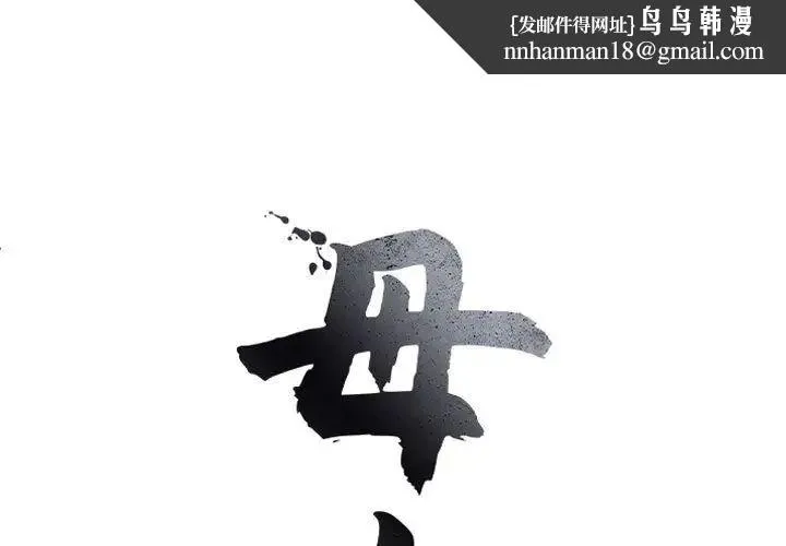 母女 第8話 第1页