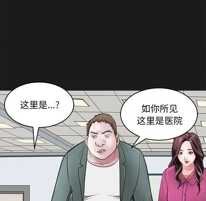 母女 第8話 第77页