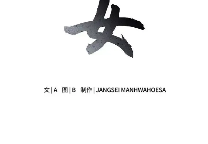 母女 第8話 第2页