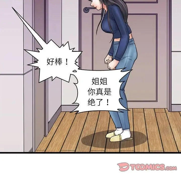 母女 第8話 第129页