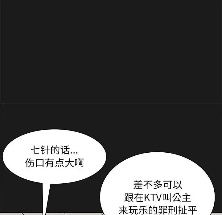 母女 第8話 第87页