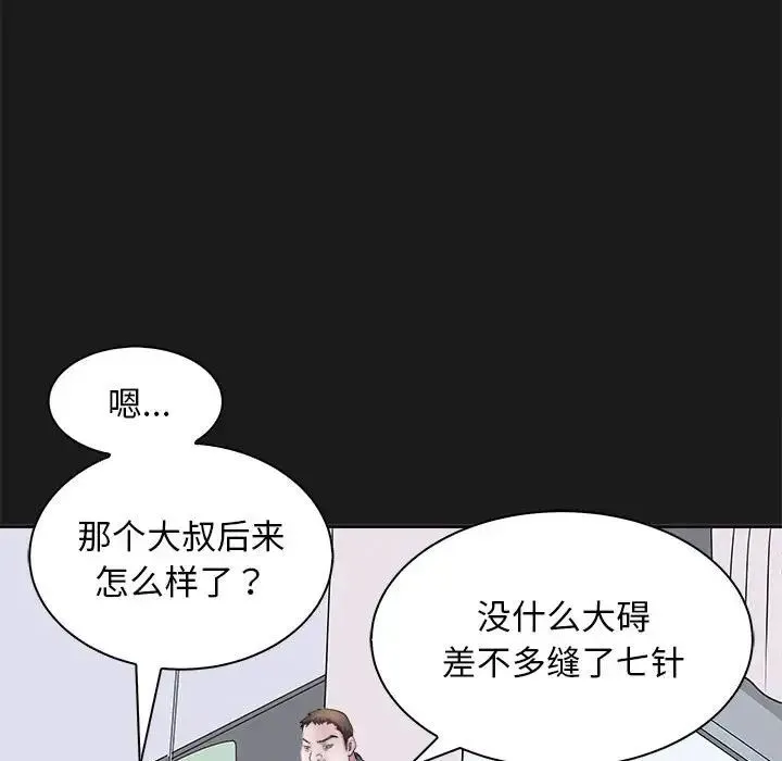 母女 第8話 第85页
