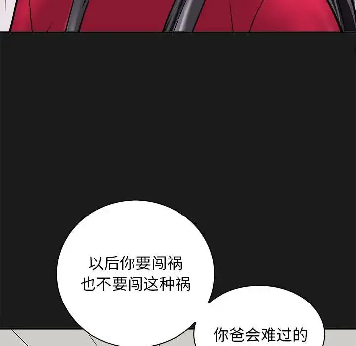 母女 第8話 第91页