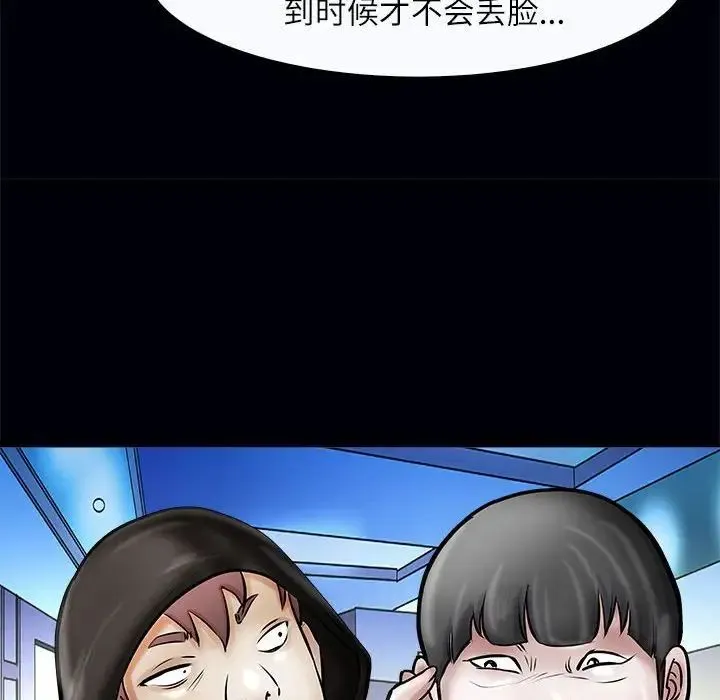 母女 第3话 第101页